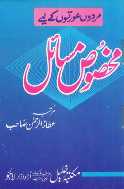 makhsoos masail